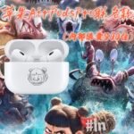 애플 AirPods Pro 2 넥자 기념 에디션