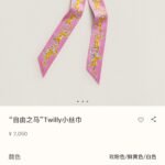 에르메스 트윌리 실크 스카프