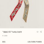 에르메스 트윌리 실크 스카프