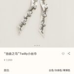 에르메스 트윌리 실크 스카프