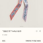 에르메스 트윌리 실크 스카프